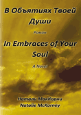 In Embraces of Your Soul